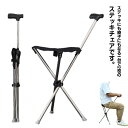 ステッキチェア 折りたたみ 軽量 耐荷重150kg 三脚 イス 杖 座れるステッキ 折り畳み杖 女性 メンズ レディース 休憩 散步 座れる杖 歩...