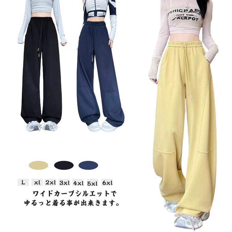 Rakuten - ワイドパンツ スウェットパンツ カーブパンツ レディース スウェット ワイド ロングパンツ スエットパンツ ウエストゴム ゆったり 体型カバー ジャージ 暖かい コクーンパンツ 無地 ルームウェア スポーツウェア 送料無料