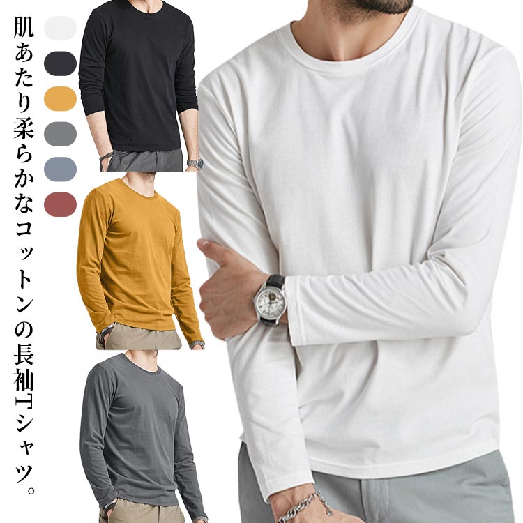 Rakuten - カットソー tシャツ メンズ 長袖 Tシャツ 綿 コットン クルーネック トップス ロンT インナー 無地Tシャツ シンプル カジュアル 大きいサイズ 春 秋 白 黒 グレー 送料無料