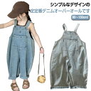 デニム サロペット オーバーオール キッズ 女の子 男の子 ジーンズ ジーパン 綿 コットン ジュニア 子供服 オールインワン ゆったり ボトムス ベビー ロン...