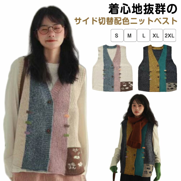 Rakuten - ニットベスト レディース 配色 切替 Vネック ノースリーブ トップス セーター レイヤード おしゃれ カジュアル 重ね着 前開き ジレ 羽織り 柔らかい 大きいサイズ カジュアル 大人可愛い 春 秋 冬 20代 30代 40代 送料無料