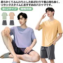 全12タイプ!パジャマ メンズ 夏用 半袖 短パン 涼しい 薄手 上下セット 吸汗 通気 肌に優しい 男性用 ルームウェア 寝巻き 部屋着 ストレッチ 吸水速乾 Tシャツ ハーフパンツ ゆったり 大きいサイズ 無地 夏秋 父の日 プレゼント ギフト 春 夏 秋 送料無料