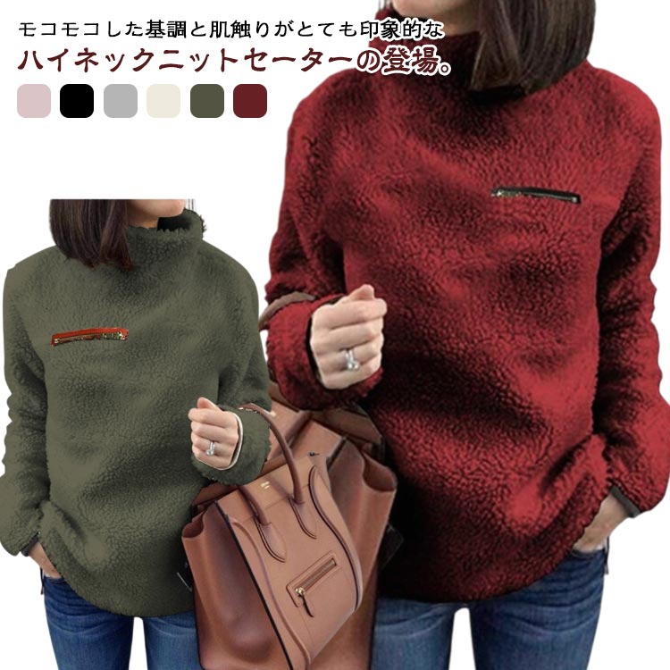 Rakuten - ふわふわ トップス プルオーバー スウェット フリース もこもこ トレーナー 暖かい ボアフリース パーカー レディース 裏ボア カットソー フリース 裏起毛 ハイネック 大きいサイズ ルームウェア 防寒 秋冬 部屋着