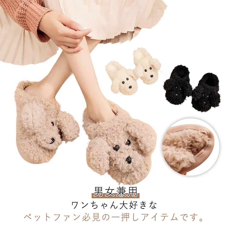 Rakuten - もこもこ レディース メンズ スリッパ 犬のぬいぐるみ 可愛い 防寒 ペア用 おしゃれ 暖かい 犬型 あったか 男女兼用 滑り止め ルームシューズ 室内履き 来客用 冷え対策 ふわふわ スリッパ 軽量 洗える プレゼント