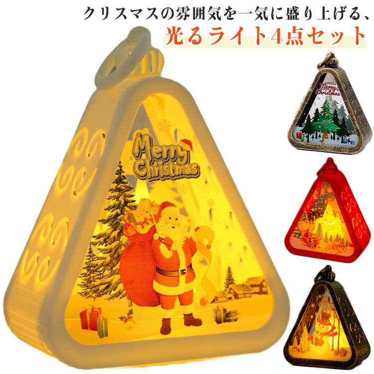Rakuten - ライト クリスマス クリスマス飾り 光るライト 飾り付け イルミネーションライト 装飾 ランプ 飾り クリスマスグッズ 置物 雪だるま 雰囲気造り パーティー 屋外 室外 室内 庭 喫茶店 サンタ クリスマスツリー クリスマス トナカイ