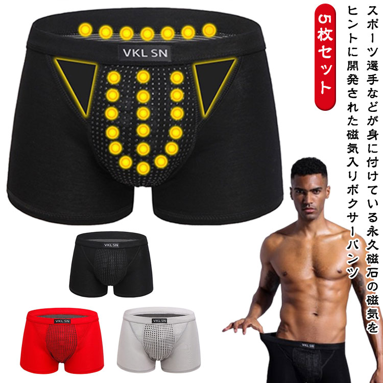 5枚セット 磁気パンツ メンズ ボクサーパンツ 増大パンツ メンズ下着 機能性下着 防臭 吸水 速乾 下着 ..