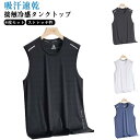 接触冷感 タンクトップ 4枚セット メンズ ノースリーブ Tシャツ クルーネック 夏 メッシュ ドライ 吸汗速乾 ひんやり 涼しい 袖なし インナー ストレッチ スポーツウェア ランニングウェア ジョギング トレーニング 運動着 ジム フィットネス スポーツ 部活 送料無料