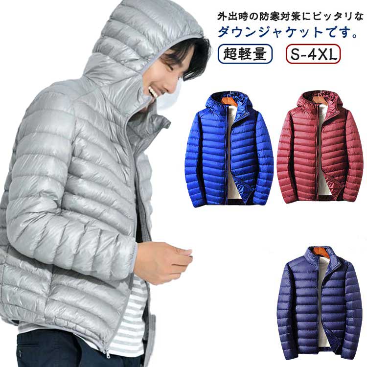Rakuten - 超軽量 メンズ 暖かい あったか 秋冬 フード付き 防寒 コンパクト ジャケット ライトアウター 薄手 男性用 立ち襟 お洒落 アウトドア スタンドカラー アウター 無地 撥水加工 ダウンジャケット 収納袋付き