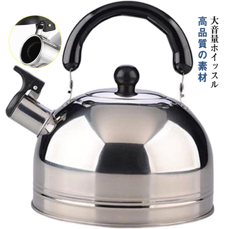 ステンレス やかん 大容量 笛吹きケトル 3L 2L 4L 薬缶 ガスコンロ対応 ホイッスルケトル 広口 ガス火対応 IH対応 やかん 洗いやすい 湯沸かし サビにくい 沸かす お湯 キッチン用品 お手入れ簡単