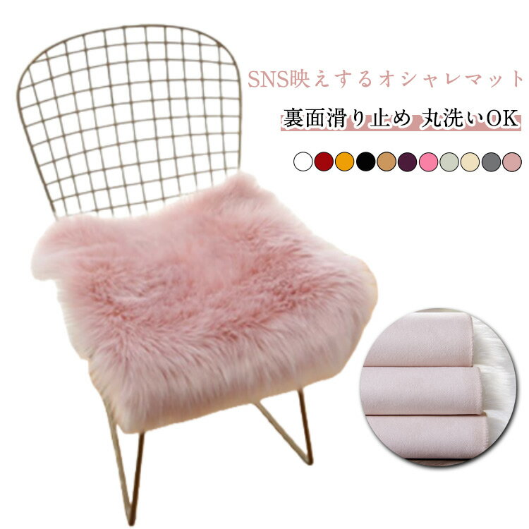 チェアパッド 滑り止め チェアマット 座布団 ダイニングチェア 床暖房対応 椅子 エコファー 暖かい フ..