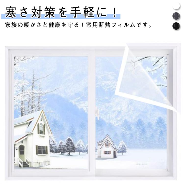 断熱フィルム 断熱シート 防風 腰高窓用 賃貸OK カット可能 マジックテープ式 窓からの冷気遮断 腰高窓用 透明シート 断熱カーテン 防寒 節電対策 暖房効果UP 保温シート 断熱マット 隙間風対策 窓ガラス 窓用フィルム
