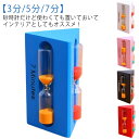 砂時計 3分 5分 7分 サンドタイマー 砂時計セット おしゃれ キッチンタイマー 砂タイマー 時間管理 計測 砂 カラフル コンパクト 置き時計 置時計 イン...
