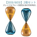砂時計 30分 60分 一時間 セット サンドタイマー 配色 ガラス おしゃれ 北欧風 砂時計セット 砂時計 タイマー インテリア 置物 装飾 砂タイマー 計測...