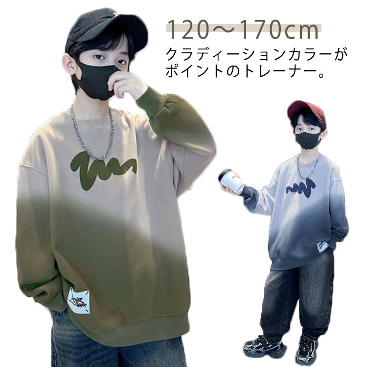 トレーナー キッズ 男の子 プルオーバー スウェット トップス 長袖 パーカー クラディーションカラー ..