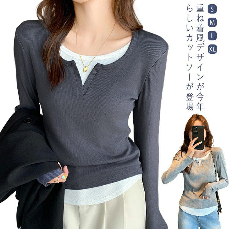 Rakuten - 重ね着風 カットソー レディース リブ カットソー 長袖 レイヤード風 トップス インナーシャツ ラウンドネック 柔らかい 可愛い シンプル ストレッチ 無地 スリム 保温 春 韓国風 セーター インナーシャツ 送料無料