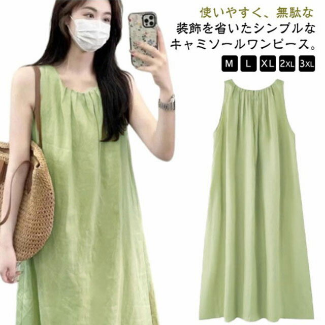 ワンピース キャミワンピース ノースリーブワンピース 夏 レディース ロング丈 キャミソール ワンピース 大きいサイズ 夏 ワンピース ロング 無袖 レディース...