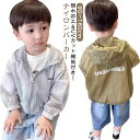 UVパーカー 子供 キッズ ラッシュガード UVカット パーカー ナイロン 撥水 接触冷感 サマージャケット 男の子 女の子 子供服 子ども UPF50+ 紫外線対策 長袖 夏 薄手 軽量 アウター 吸汗速乾 日焼け防止 冷房対策 羽織 送料無料