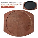 2枚セット ステーキ皿 丸型 19cm 小判型 鉄板 鉄鋳物 木製プレート付き 鉄フライパン IH対応 オーブン対応 鉄皿 敷台 鉄板プレート 送料無料