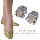 ダンスシューズ バレエシューズ ベリーダンスシューズ スパンコール付き きらきら ゴールド シルバー 靴 くつ 発表会 足元 ステージ衣装 アラビアン衣装 舞台...