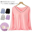 パッド付き長袖Tシャツ カップ付き 長袖 ブラトップ 長袖Tシャツ レディース インナー トップス Tシャツブラ 秋冬 下着 肌着 インナーシャツ カットソー ブラジャー ブラ パッド付き 無地 速乾 締め付けない プレゼント 送料無料
