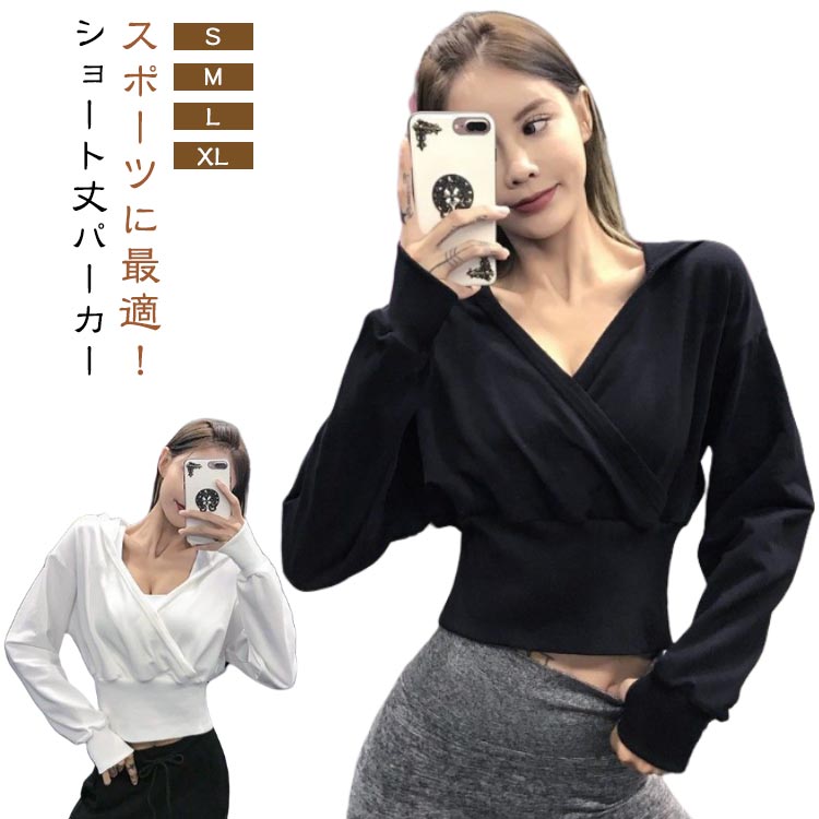 ヨガウェア パーカー レディース スポーツウェア ヨガ トップス 長袖 Vネック フード付き プルオーバー フーディー フィットネスウェア トレーニングウェア おしゃれ ゆったり 春 秋 送料無料