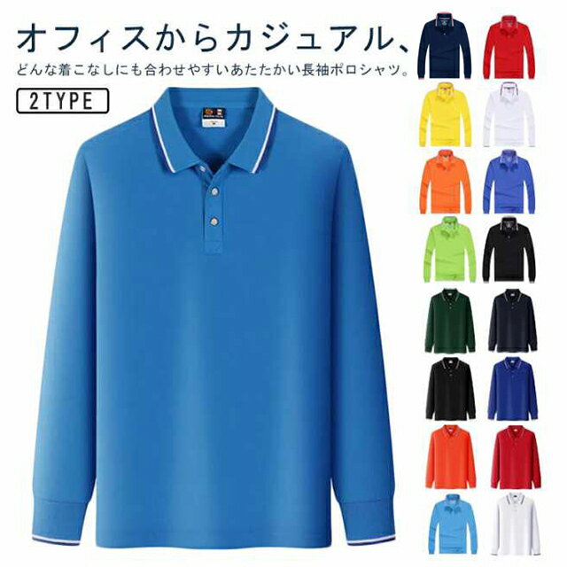 ポロシャツ 長袖 メンズ トップス ゴルフ カットソー リブ 無地 カジュアル ビジポロ Tシャ 作業着 作業服 ワーク スポーツ 襟付きトレーナー 部屋着 おしゃれ ゴルフウェア 秋物 春物 秋冬 オールシーズン オフィス カジュアル 制服 インナー 送料無料