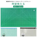 業務用 カッターマット 特大 60×120cm 両面タイプ カッティングマット 作業台 工作マット 洋裁 手芸 デスクマット 両面メモリ 型紙 造形 裁縫 下敷き 切り出し 事務用品 手芸用品 送料無料