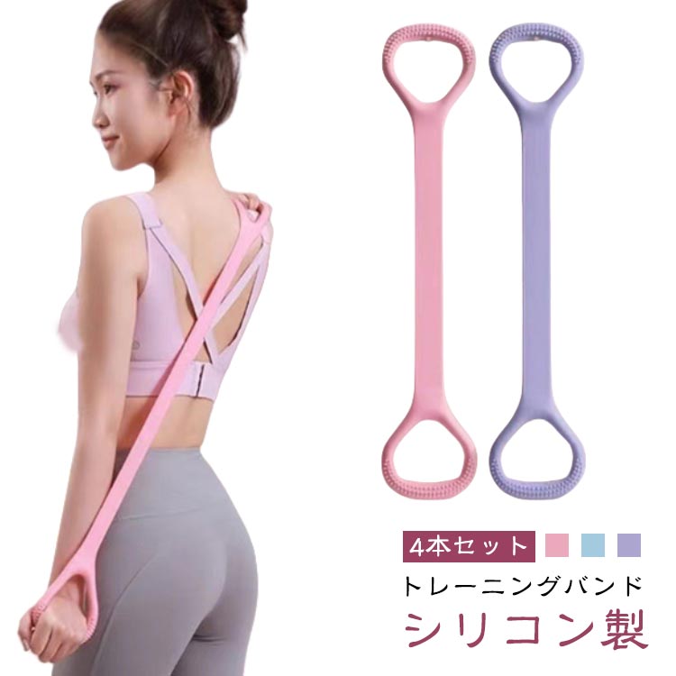 4本セット トレーニングチューブ スポーツ シリコンバンド トレーニングバンド エクササイズバンド フィットネスバンド ゴムバンド 健康 室内 運動 足首 筋ト...