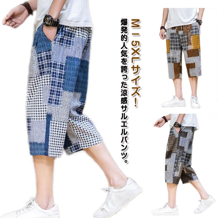 Rakuten - ワイドパンツ 7分丈 パンツ メンズ クロップドパンツ サルエルパンツ 接触冷感 チノパン イージーパンツ 冷感 涼感 涼しい カジュアルパンツ ゆるパンツ ウエストゴム 無地 カジュアル ゆったり キレイめ お洒落 シンプル 大きいサイズ ボトムス 春 夏 送料無料