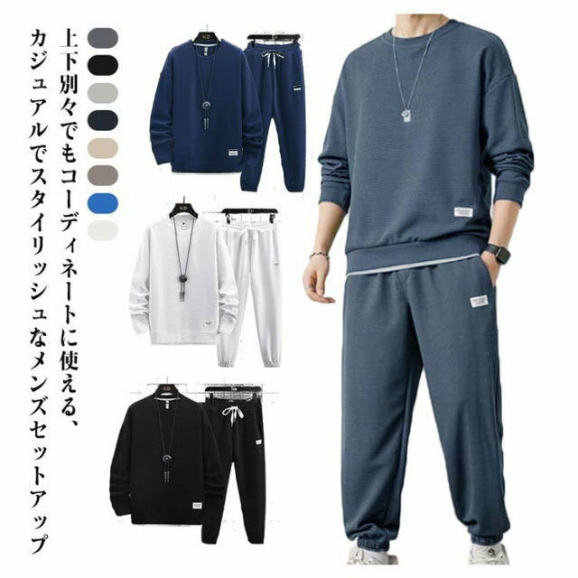 セットアップ メンズ スウェット スエット 上下セット ジャージ ロングパンツ トレーナー 無地 長袖 トップス 重ね着風 スポーツウェア 春秋 クルーネック ...