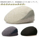 リネン ハンチング メンズ 男性 帽子 春 夏 秋 日よけ ぼうし サイドメッシュ 通気性 綿麻 ゴルフ 帽子 無地 シンプル シニア 高齢者 紳士帽子 父の日...