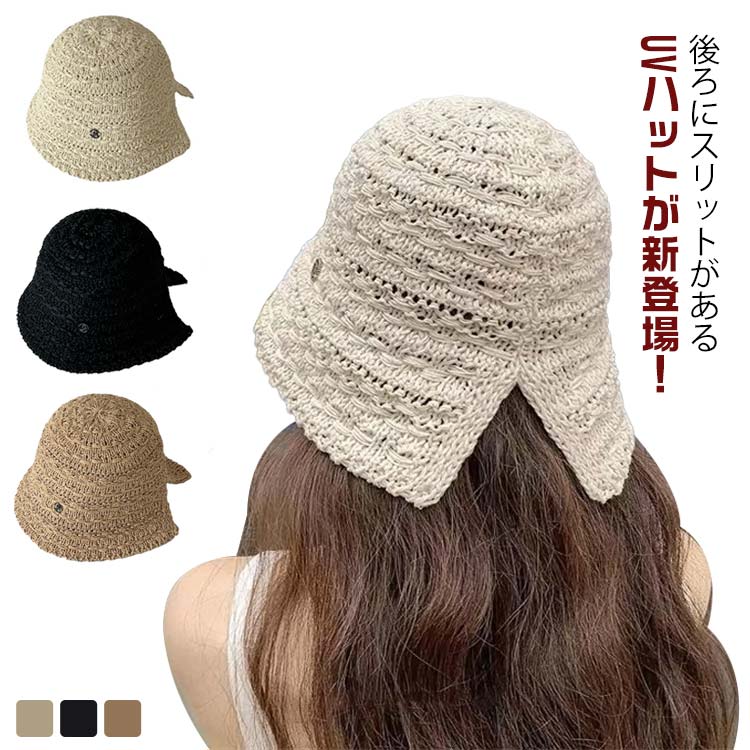 UVハット 帽子 レディース つば広 UVカット 日除け帽子 帽子 紫外線対策 日焼け対策 ハット 小顔効果 後ろスリット 折りたたみ 春 夏 春夏 可愛い おしゃれ かわいい 旅行 運動会 日よけ 熱中症予防 送料無料