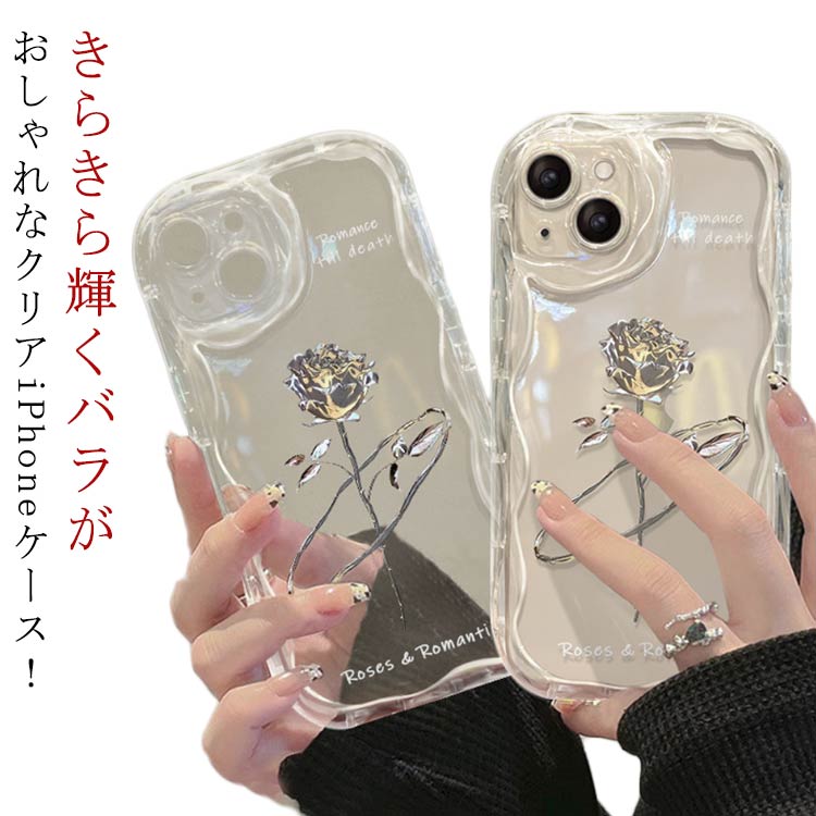 iPhone15 ケース キラキラ バラ クリアケース ウェーブ iPhone 15pro 15promax ケース iPhone14 iPhone13 iPhone12 pro max ケース iPhone11 15plus 14plus iPhone XSmax XR ケース うねうね 透明 耐衝撃 TPU 韓国風 大人 女性 おしゃれ かわいい 落下防止 送料無料