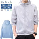 パーカー メンズ UVカット 日焼け止め パーカー 薄手 軽量 春夏 長袖 ジップパーカー アウター 羽織 トップス ラッシュガード 紫外線対策 ライトアウター...