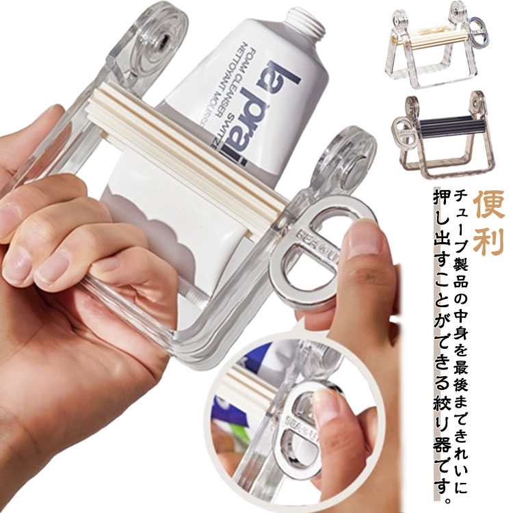 チューブ 絞り器 金属管押出機 歯磨き粉 チューブしぼり器 チューブリンガー 歯磨き粉押出機 チューブ..
