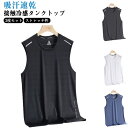 3枚セット 接触冷感 タンクトップ メンズ ノースリーブ Tシャツ 夏 メッシュ ドライ 吸汗速乾 ひんやり 涼しい インナー ストレッチ スポーツウェア ラン...