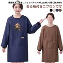 袖付きエプロン レディース メンズ 防水エプロン 長袖エプロン 割烹着 ポケット付き かっぽう着 スモック ロング丈 エプロン 保育士エプロン 介護士 防水 撥...