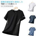 2枚セット 接触冷感 tシャツ メンズ 半袖Tシャツ 夏 涼しい 薄手 冷感Tシャツ アイスシルクTシャツ ストレッチ クルーネック ゆったり おしゃれ 吸汗速...