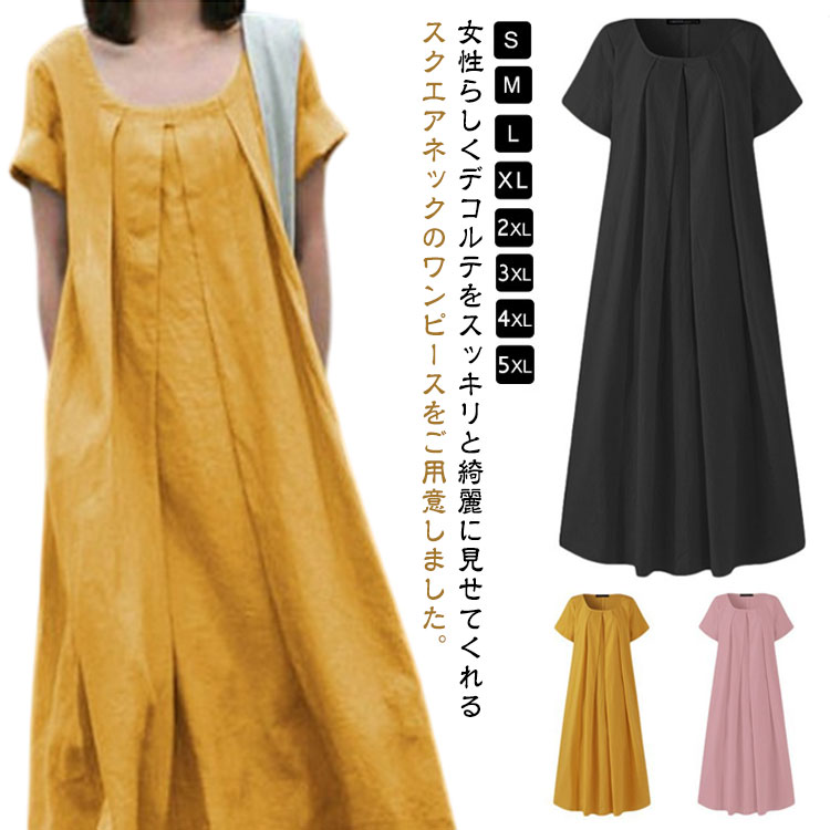 半袖 ワンピース 綿麻 リネンワンピース レディース 夏 ロングワンピース マキシ丈 プリーツ タック入り スクエアネック 無地 シンプル 大人かわいい きれいめ 薄手 ゆったり 体型カバー おしゃれ カジュアル ルームウェア 大きいサイズ 20代 30代 40代 50代 【送料無料】