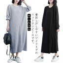 ワンピ ニット 体型カバー ワンピース ニットワンピ ニットワンピース ロングワンピース レディース ロング ロングワンピ 無地 お洒落 マタニティ ゆったり 痩せ見え マキシ 軽い 長袖 丸首 ライトニット 春ニット 大きいサイズ 春 秋 冬 オフィス カジュアル 送料無料