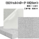 16枚セット 吸音ボード 壁 吸音材 粘着タイプ 吸音パネル 30cm×30cm 軽量 フェルトボード 防音パネル 防音シート 高密度硬質吸音 壁 音漏れ対策 ...