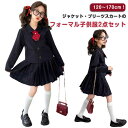 入学式 スーツ 女の子 キッズ 卒業式スーツ ジャケット スカート 2点セット フォーマルスーツ セットアップ 子供服 入園式 卒園式 小学校 七五三 発表会 ...