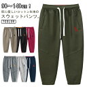 スウェットパンツ キッズ ロングパンツ テーパードパンツ スエットパンツ 長ズボン 男の子 女の子 ボトムス ジョガーパンツ 子供服 無地 ジャージ下 コットン 綿 子供服 こども 子ども服 ボーイズ 通学 通園 小学生 スポーツ 90 100 110 120 130 140cm 送料無料