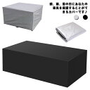 テーブル 大型パティオカバー 大型防水 屋内 屋外 四季通用 テーブルカバー 210D 紫外線対策 防水 屋外家具カバー 長方形 多機能 椅子 ソファカバー 防塵カバー 防水 家具 保護 ガーデン 梅雨対応 夏用 UVカット 家具カバー 耐久性