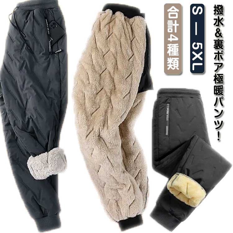 Rakuten - ズボン ストレートパンツ メンズ ダウン風パンツ 裏起毛ジャージ 中綿 ズボン 秋冬 裏起毛 登山 ボトムス 冬 あったか トレッキングパンツ パンツ ジョガーパンツ イージーパンツ 男性 防寒着 冬服 防寒 ゴルフパンツ キャンプ アウトドア 釣り