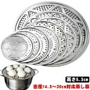 プレート 受け台 14.5~30cm対応 蒸し器 蒸し板 高さ5.3cm フライパン用 ステンレス鋼製 蒸し器 蒸しプレート 蒸し調理 蒸し板 蒸し料理 鍋用 蒸し板 中華せいろ 蒸し器 蒸篭 蒸籠 軽量 コンパクト シュウマイ 肉まん ヘルシー ダイエット 温野菜