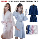 男女兼用 ガウン 薄手 半袖 レディース 部屋着 タオル地 ルームウェア メンズ パジャマ ママ ふわふわ ナイトガウン 長袖 男女兼用 ママ 湯上がり バスロ...