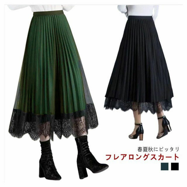Rakuten - レディース チュールスカート スカート ロング フレア メッシュ Aライン ロングスカート 大きいサイズ 膝下 マキシ ボトムス ひざ下 ウエストゴム入 フレアスカート ゆったり マキシスカート ハイウエストスカート 無地 春 夏 秋 冬 体型カバー ふんわり