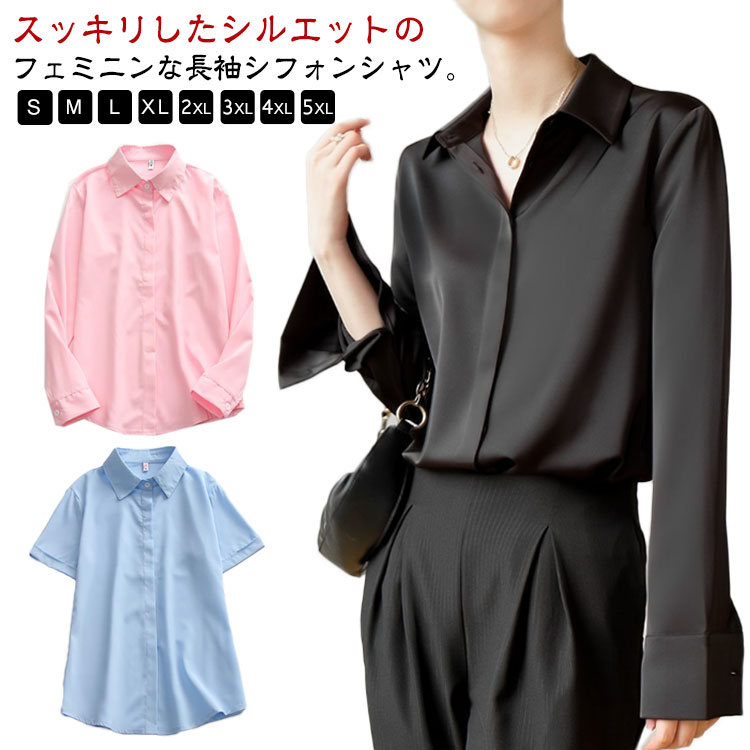 Rakuten - 春夏 オフィス トップス 長袖 とろみ 半袖 シャツ きれいめ ブラウス 秋冬 前開き シワになりにくい シフォン 襟付き シャツ ボタン レディース 大きいサイズ ゆったり 可愛い かわいい 無地 フォーマル 事務服 ビジネス 通勤 黒 白