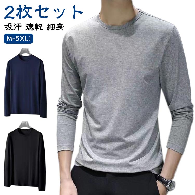 クルーネック 運動会 メンズ 大人 無地 重ね着風 長袖Tシャツ 白 吸汗 速乾 シンプル ドライTシャツ 長袖 ティーシャツ ロンT インナー 2枚セット 大...